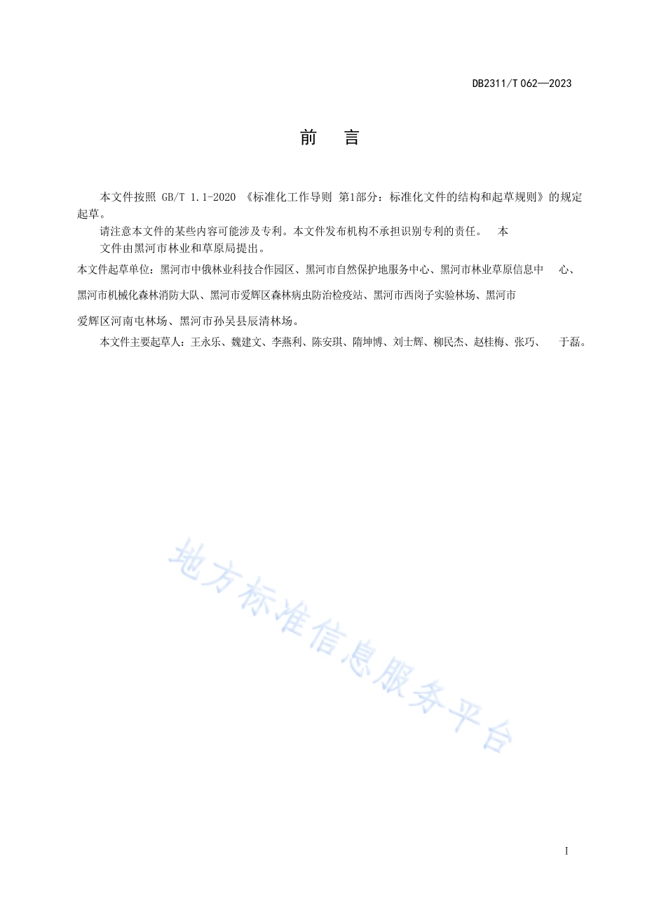 金黄茶藨子栽培技术规程DB2311／T 62—2023.pdf_第2页