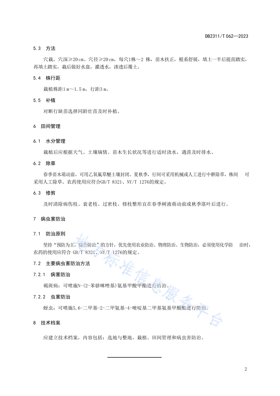 金黄茶藨子栽培技术规程DB2311／T 62—2023.pdf_第4页