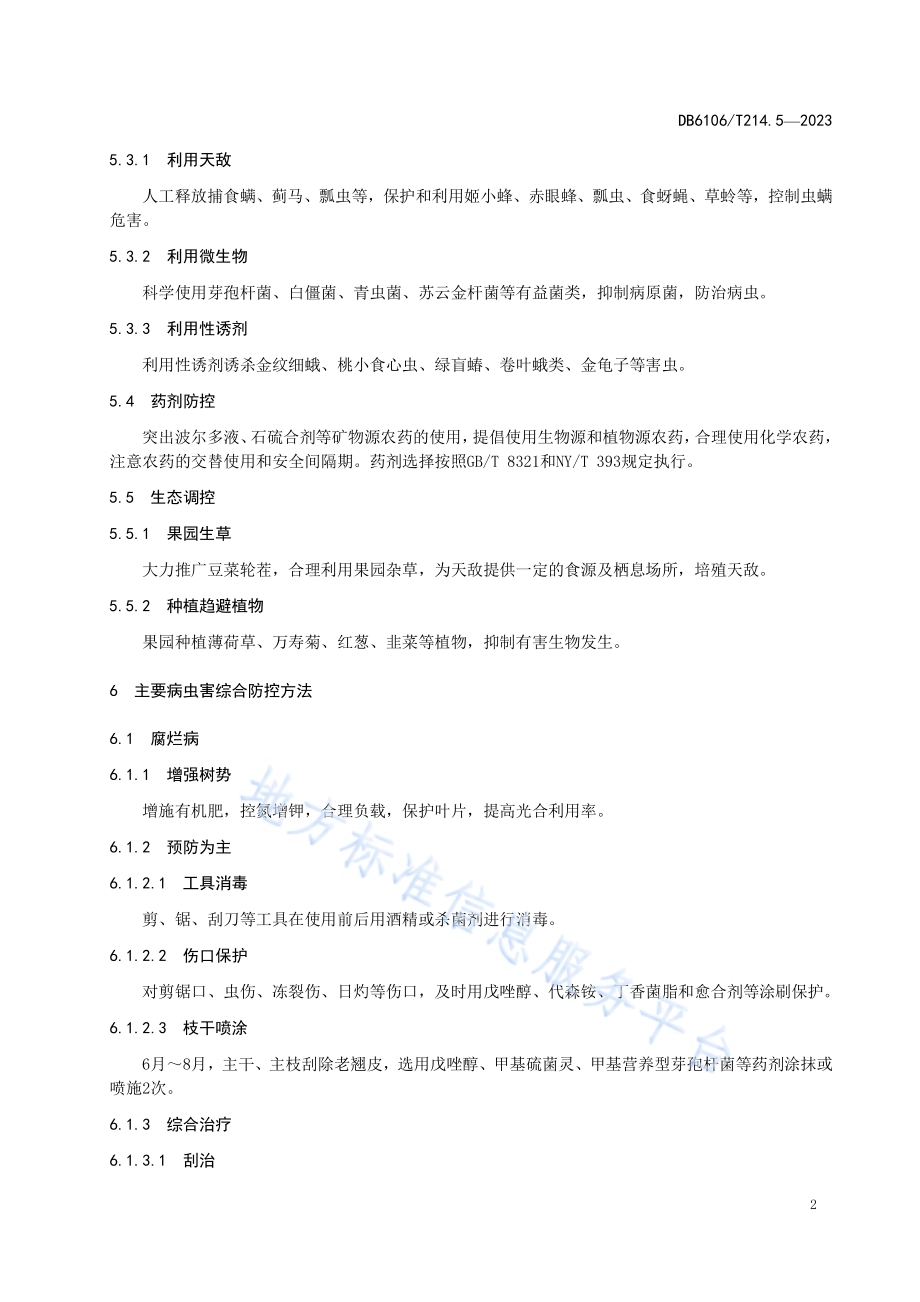 延安苹果第5部分病虫害综合防控技术规程DB6106／T214.5-2023.pdf_第5页