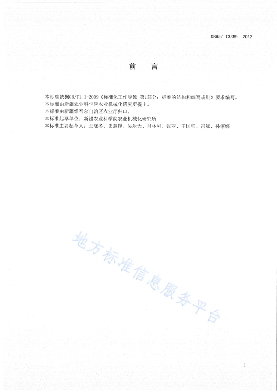 极高纬度地区干打垒墙体春提早、秋延晚蔬菜生产型日光温室设计与建造规程DB65／T 3389-2012.pdf_第2页