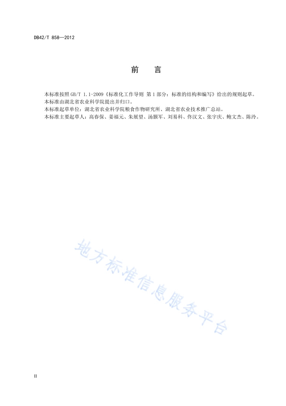 鄂北地区旱茬小麦高产栽培技术规程DB42／T 858-2012.pdf_第4页