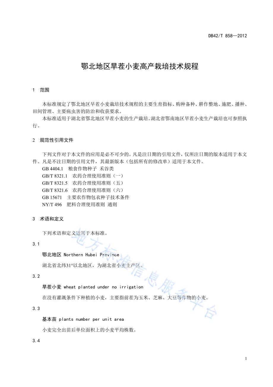 鄂北地区旱茬小麦高产栽培技术规程DB42／T 858-2012.pdf_第5页