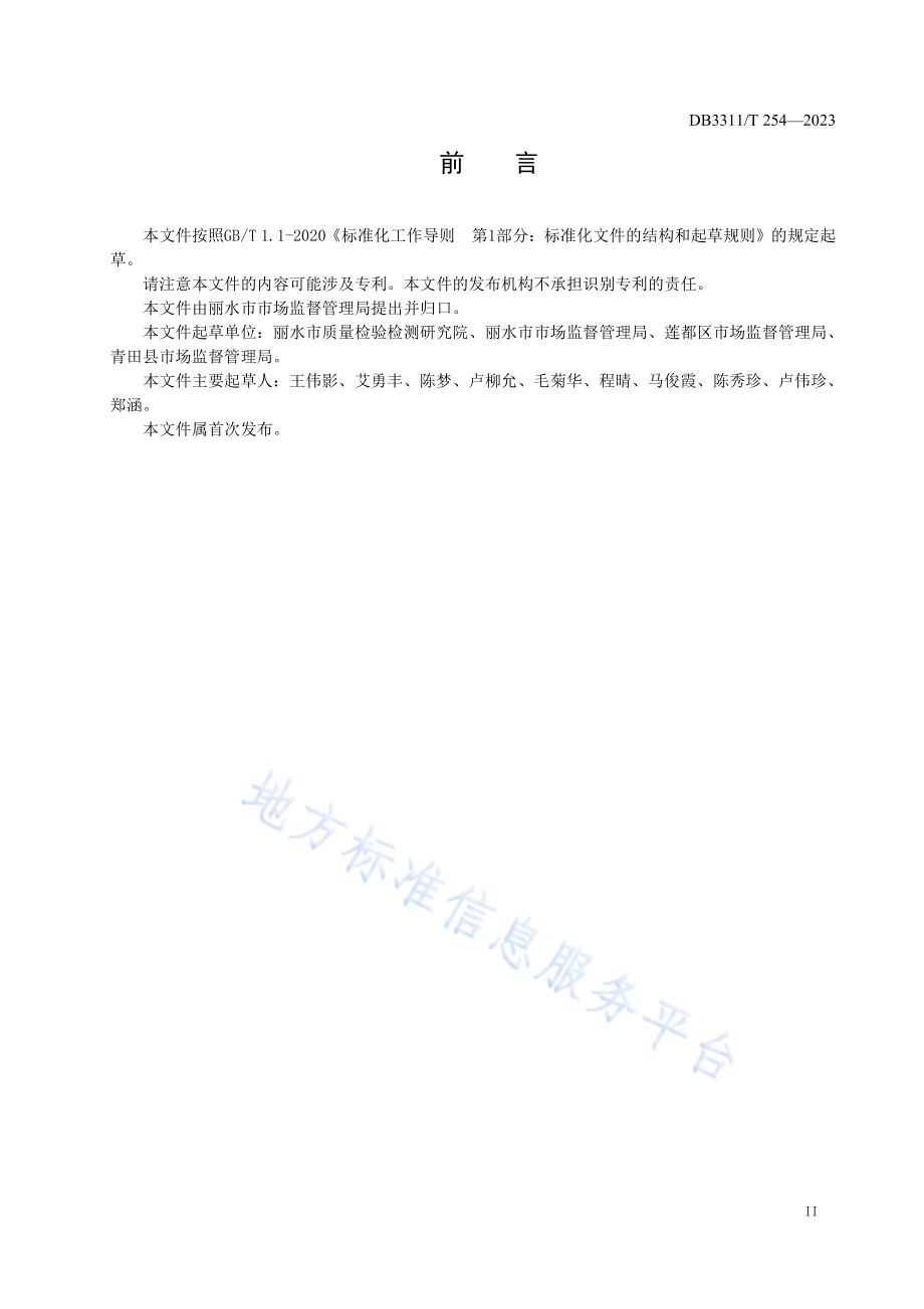 化妆品经营单位经营行为评价规范DB3311／T 254─2023.pdf_第3页