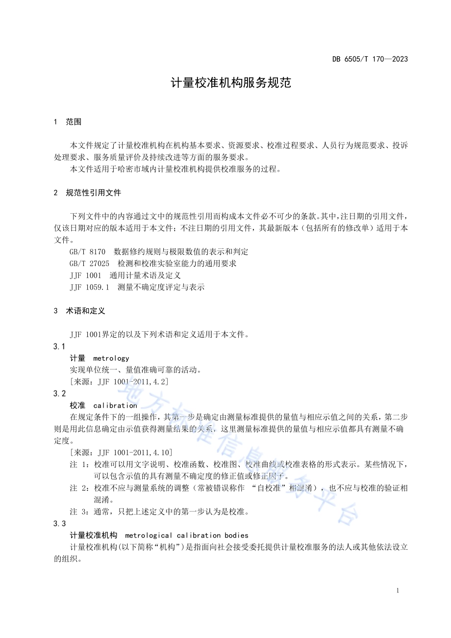 计量校准机构服务规范DB 6505／T 170—2023.pdf_第5页