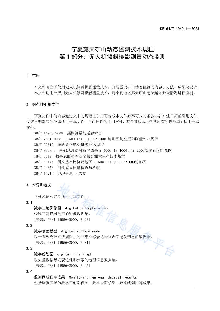 宁夏露天矿山动态监测技术规程 第1部分： 无人机倾斜摄影测量动态监测DB64／T 1940.1—2023.pdf_第5页