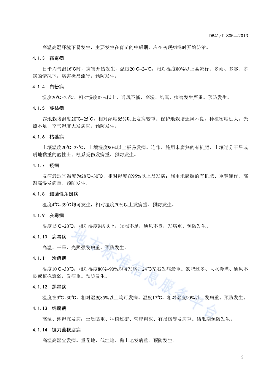 黄瓜病虫害综合防治技术规范DB41／T 805-2013.pdf_第4页