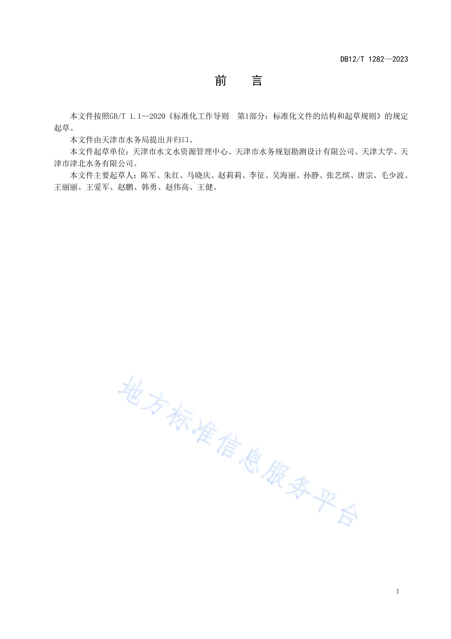 村镇供水管理技术导则DB12／T 1282-2023.pdf_第3页