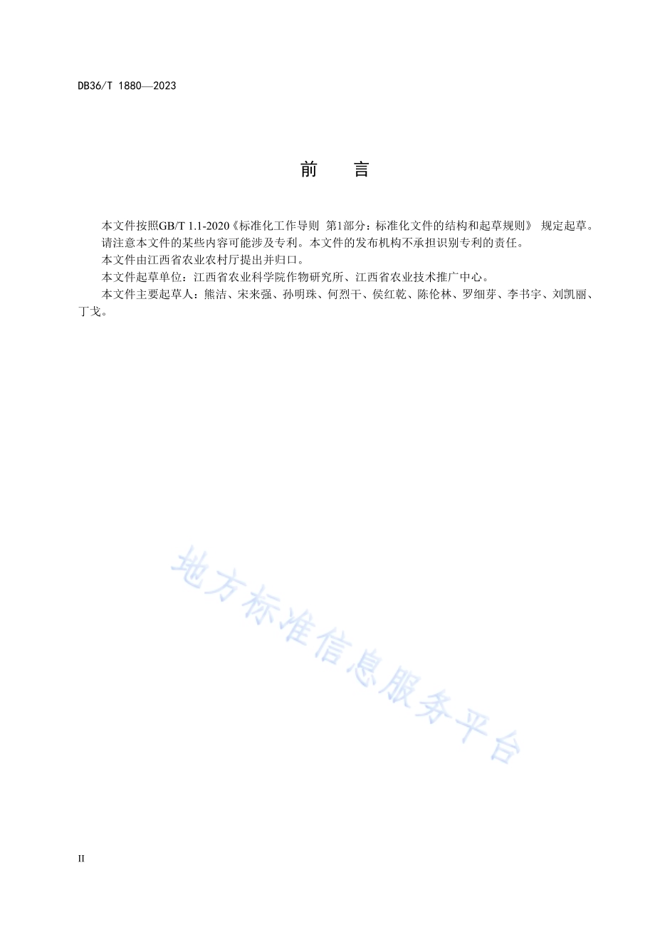 稻草全量还田下的油菜直播生产技术规程DB36／T 1880-2023.pdf_第4页