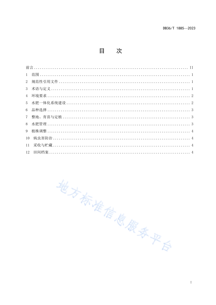 辣椒水肥一体化栽培技术规程DB36／T 1885-2023.pdf_第3页