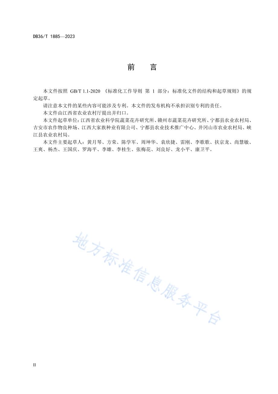 辣椒水肥一体化栽培技术规程DB36／T 1885-2023.pdf_第4页