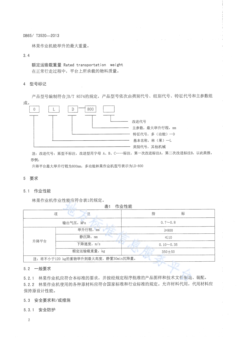 林果作业机DB65／T 3520-2013.pdf_第4页