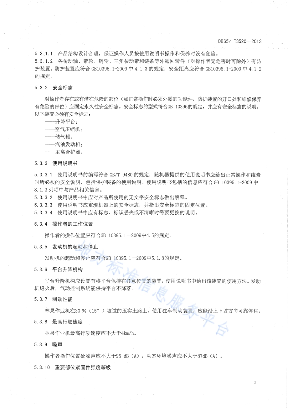 林果作业机DB65／T 3520-2013.pdf_第5页
