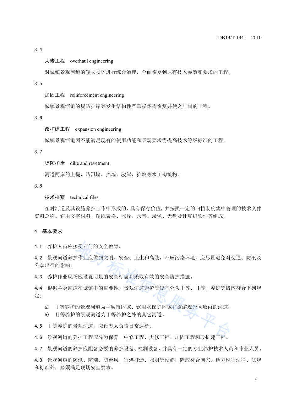 景观河道养护技术规程DB13／T 1341-2010.pdf_第4页