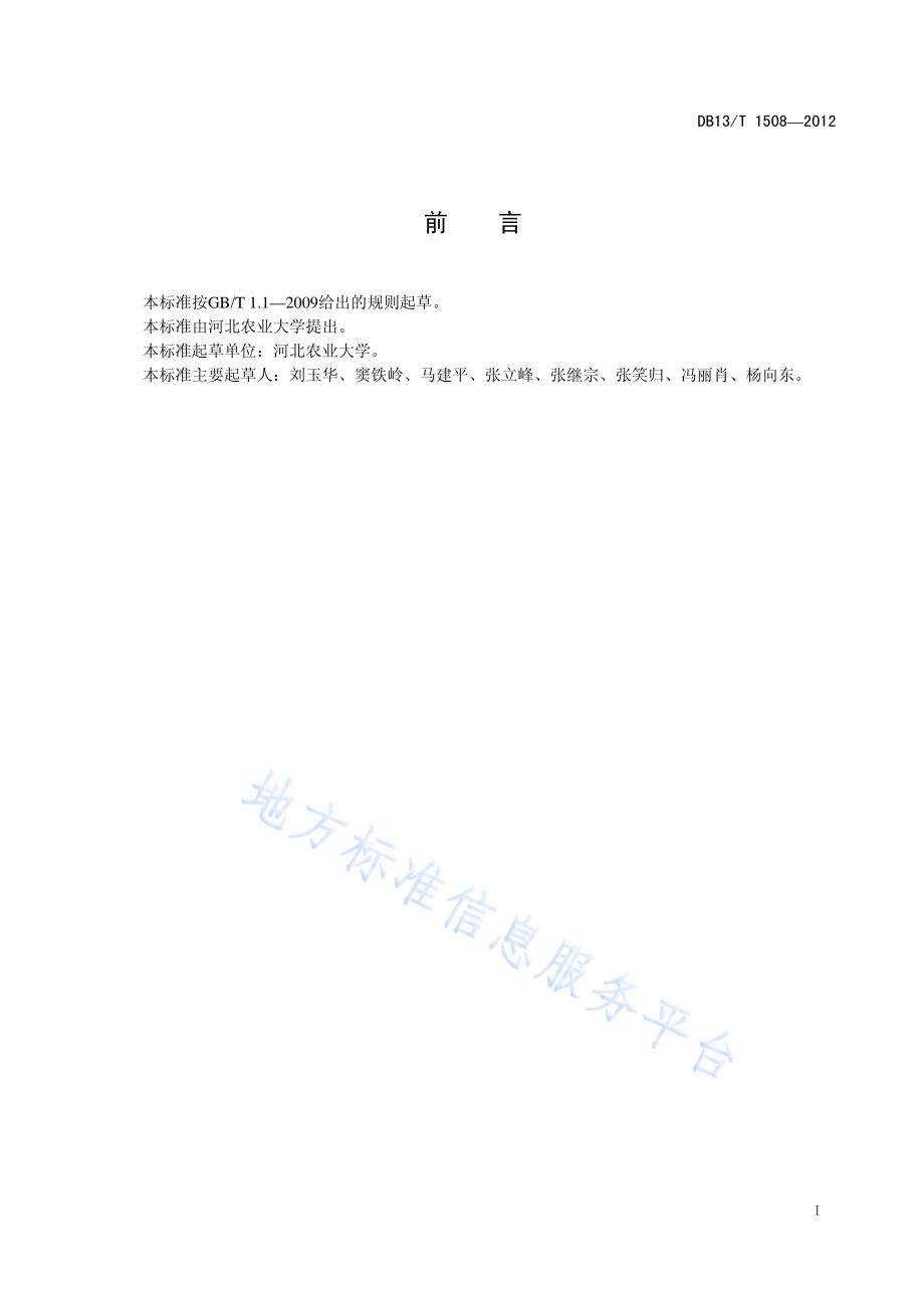冀西北高寒区唐菖蒲生产技术规程DB13／T 1508-2012.pdf_第3页