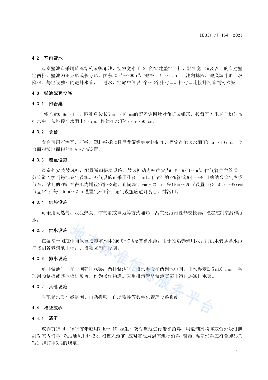 中华鳖三段式养殖技术规范DB3311／T 164─2023.pdf_第5页