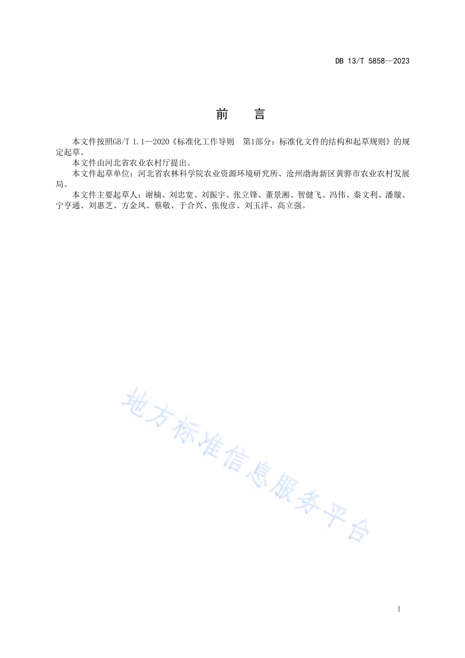 饲用燕麦与毛叶苕子间作栽培技术规程DB13／T 5858-2023.pdf_第3页