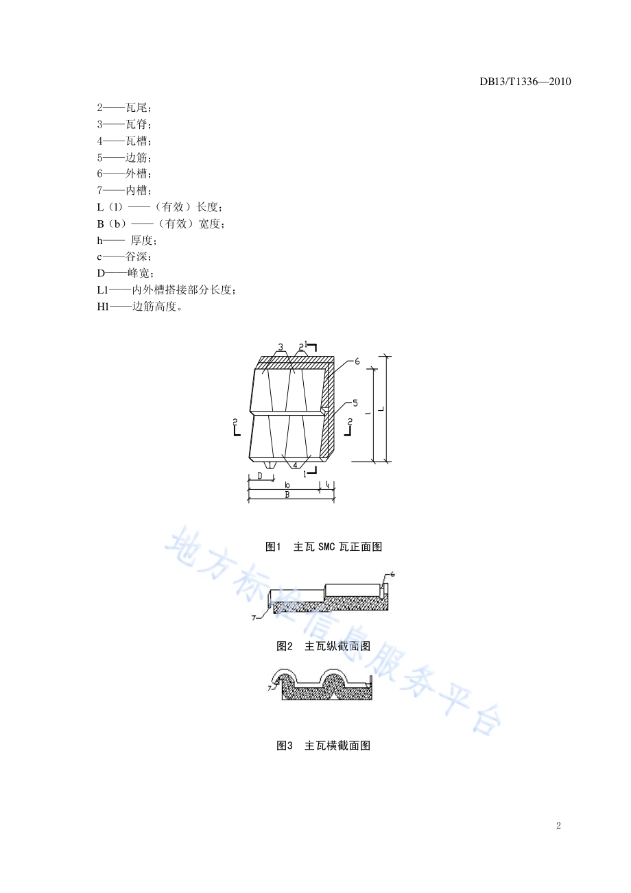 SMC保温屋面瓦DB13／T 1336-2010.pdf_第4页