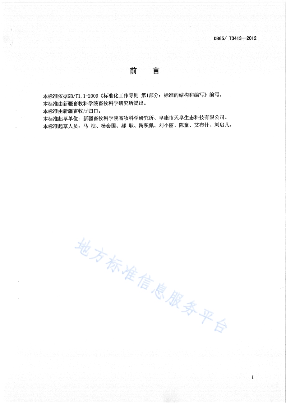 规模化A级绿色商品蛋鸡饲养 场地选择及饲养标准DB65／T 3413-2012.pdf_第2页