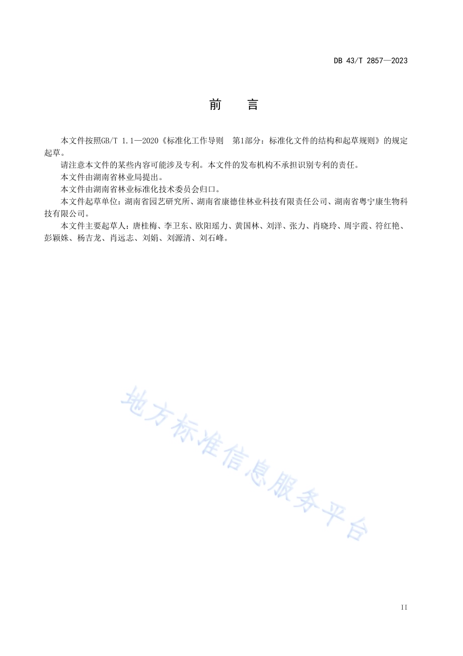 ‘金丝皇菊’栽培技术规程DB43／T 2857-2023.pdf_第5页