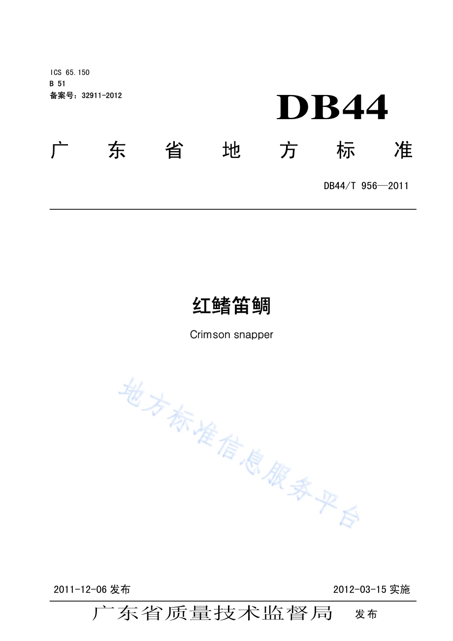 红鳍笛鲷DB44／T 956-2011.pdf_第1页