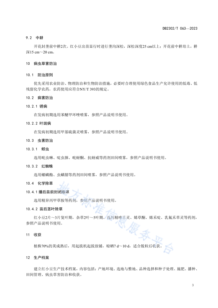 红小豆绿色优质高产栽培技术规程DB2302／T 063-2023.pdf_第5页