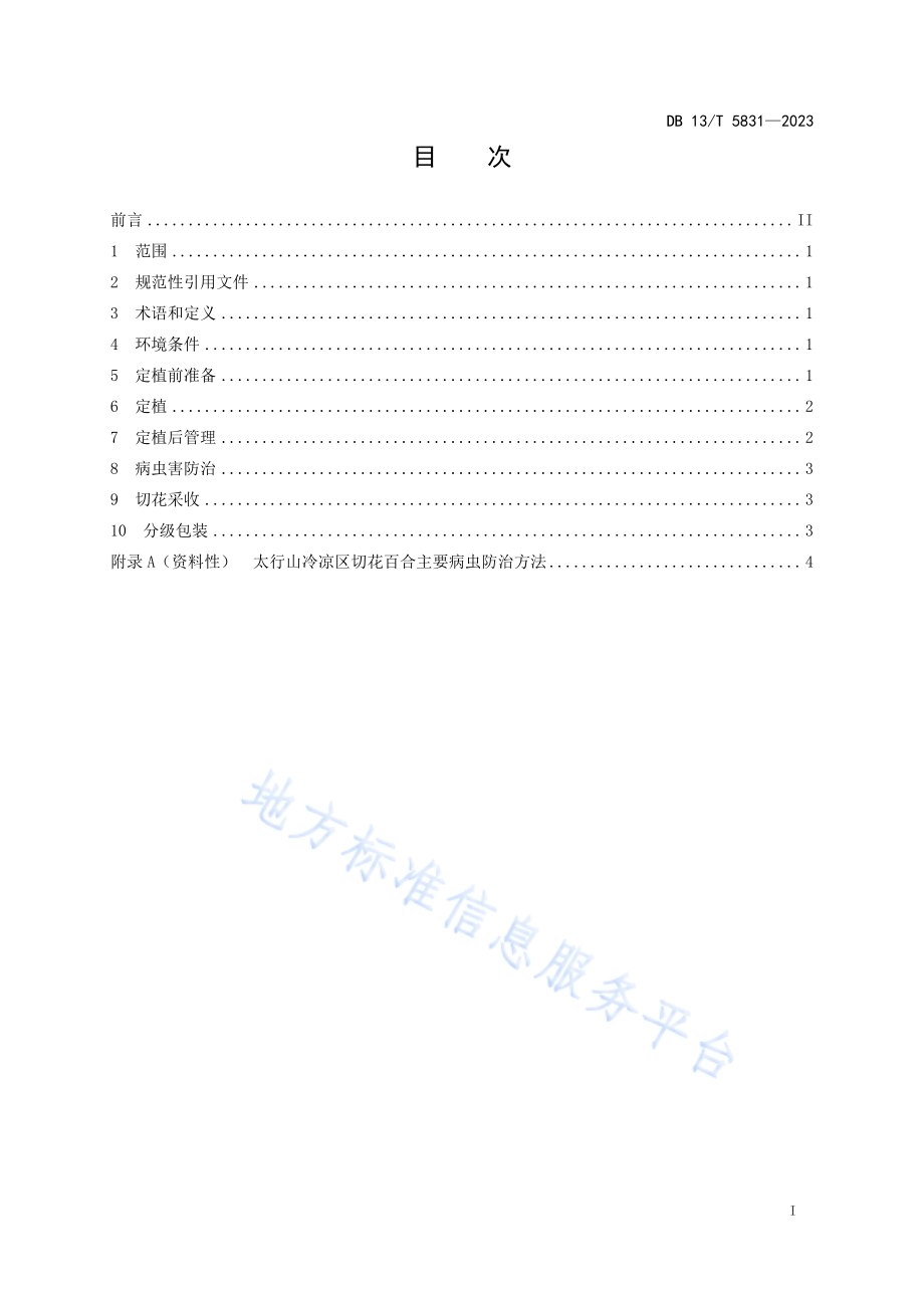 太行山冷凉区切花百合日光温室栽培技术规程DB13／T 5831-2023.pdf_第3页