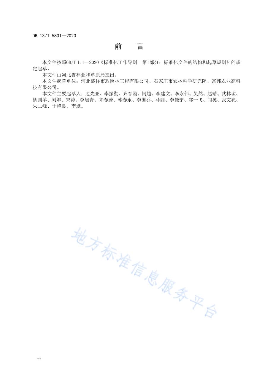 太行山冷凉区切花百合日光温室栽培技术规程DB13／T 5831-2023.pdf_第4页
