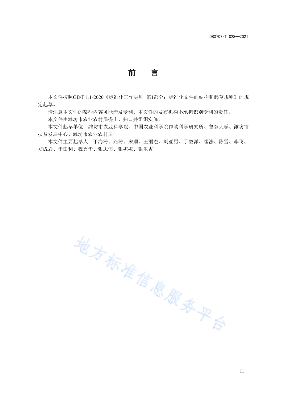 滨海盐碱地小麦栽培技术规程DB3707／T 28-2021.pdf_第3页