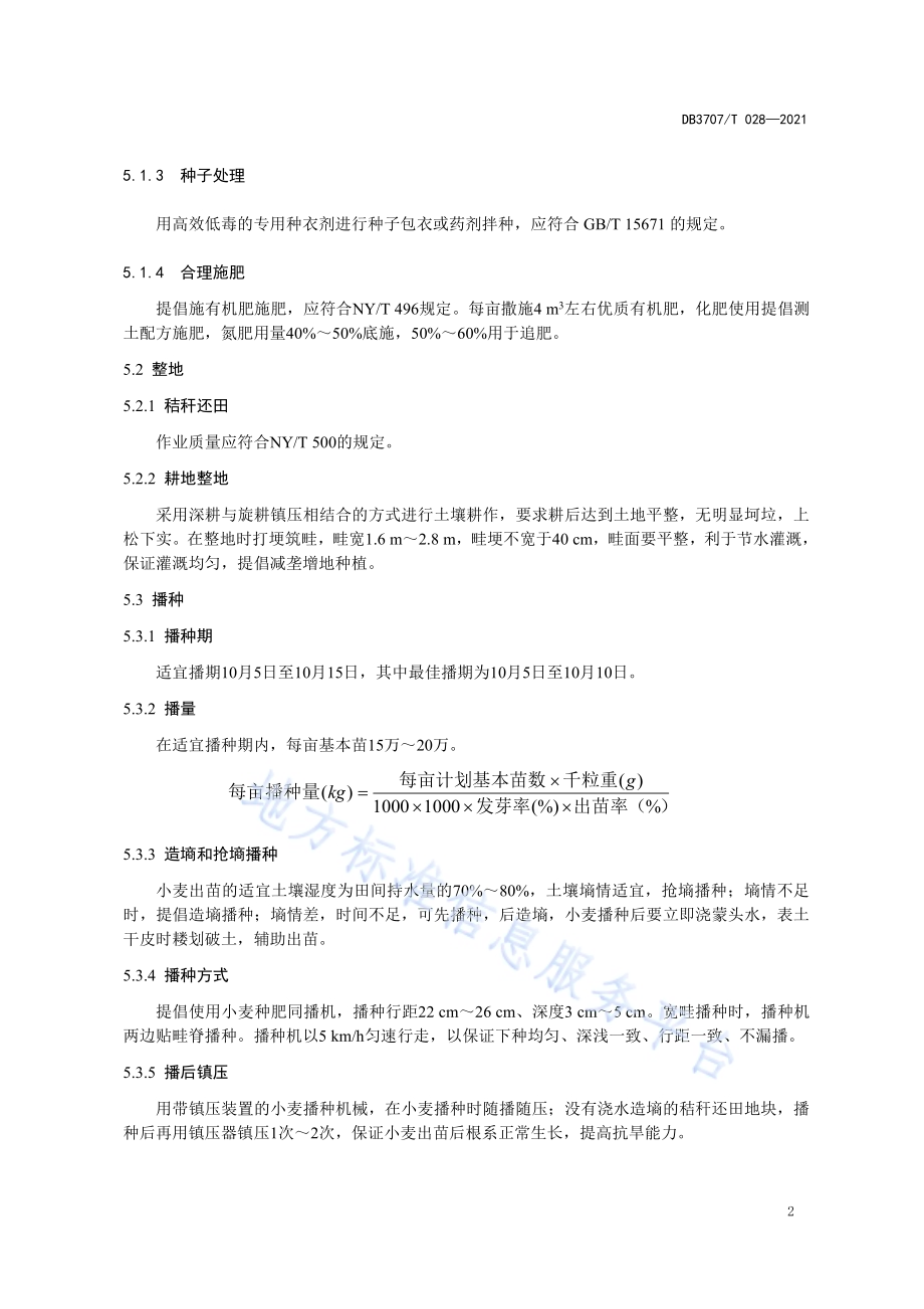 滨海盐碱地小麦栽培技术规程DB3707／T 28-2021.pdf_第5页