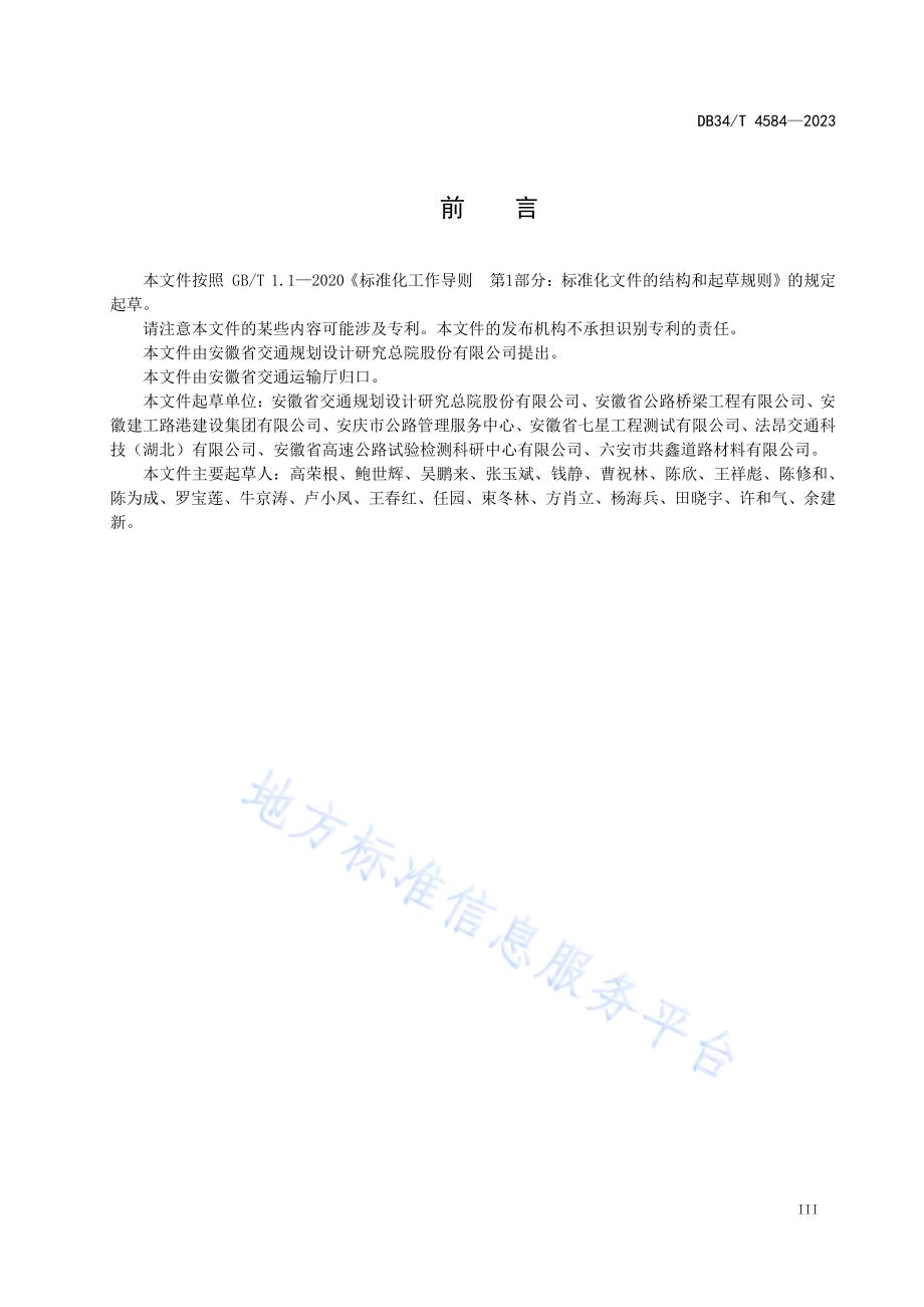 抗油改性沥青混合料设计与施工技术规程DB34／T 4584-2023.pdf_第5页