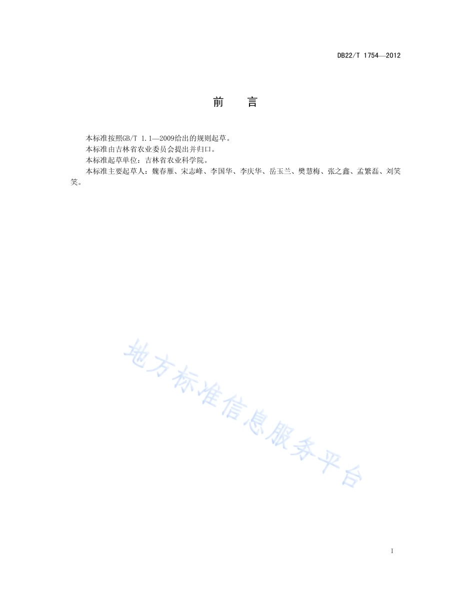 草麻黄DB22／T 1754-2012.pdf_第3页