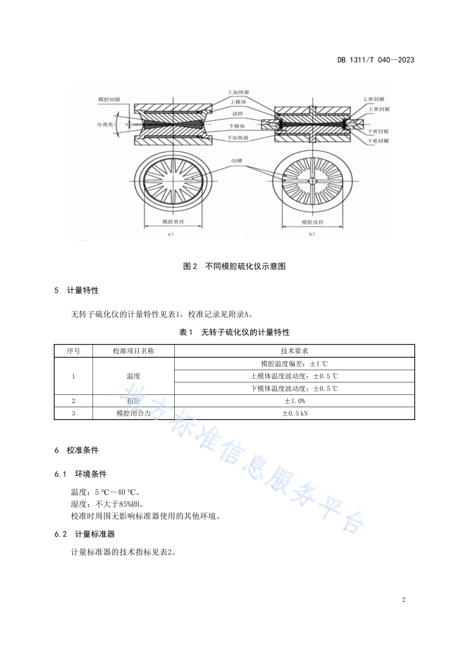 无转子硫化仪校准规范DB1311／T 040-2023.pdf_第4页