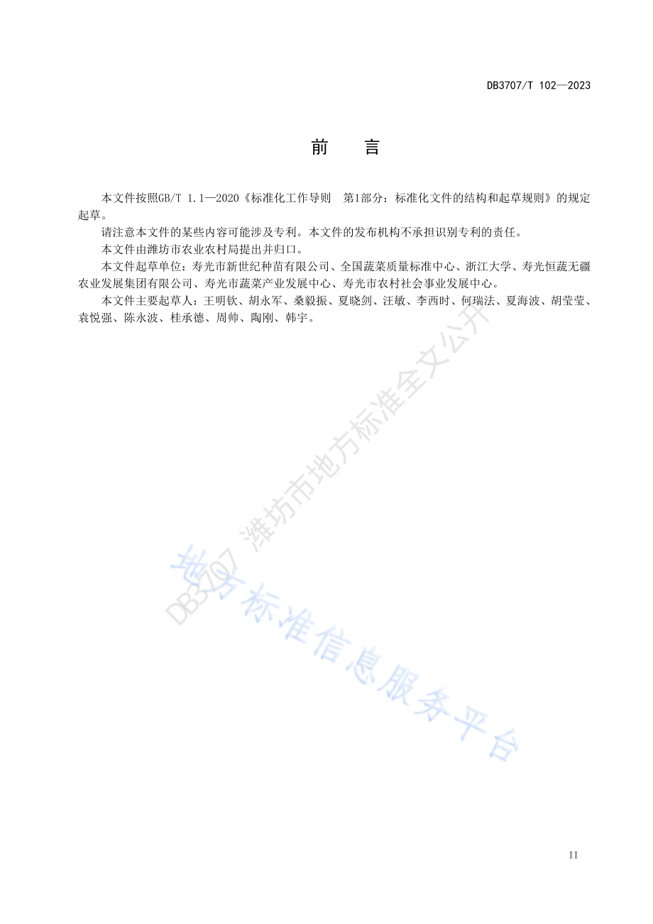 蔬菜秸秆基质化技术规程DB3707／T 102-2023.pdf_第3页