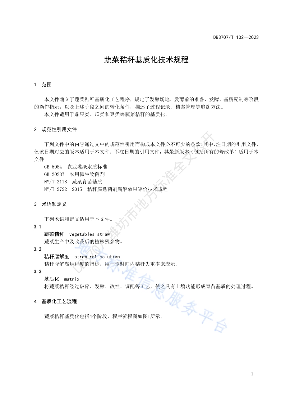 蔬菜秸秆基质化技术规程DB3707／T 102-2023.pdf_第4页