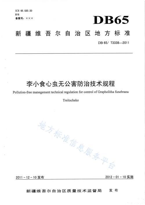李小食心虫无公害防治技术规程DB65／T 3338-2011.pdf