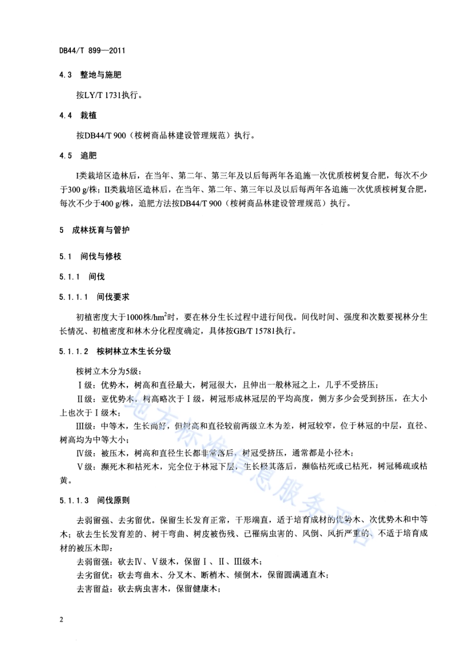 桉树大径材培育技术规程DB44／T 899-2011.pdf_第4页