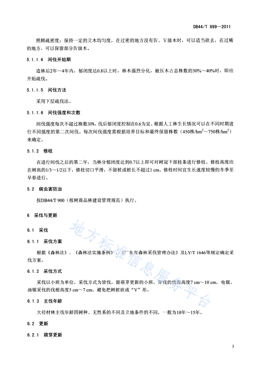 桉树大径材培育技术规程DB44／T 899-2011.pdf_第5页