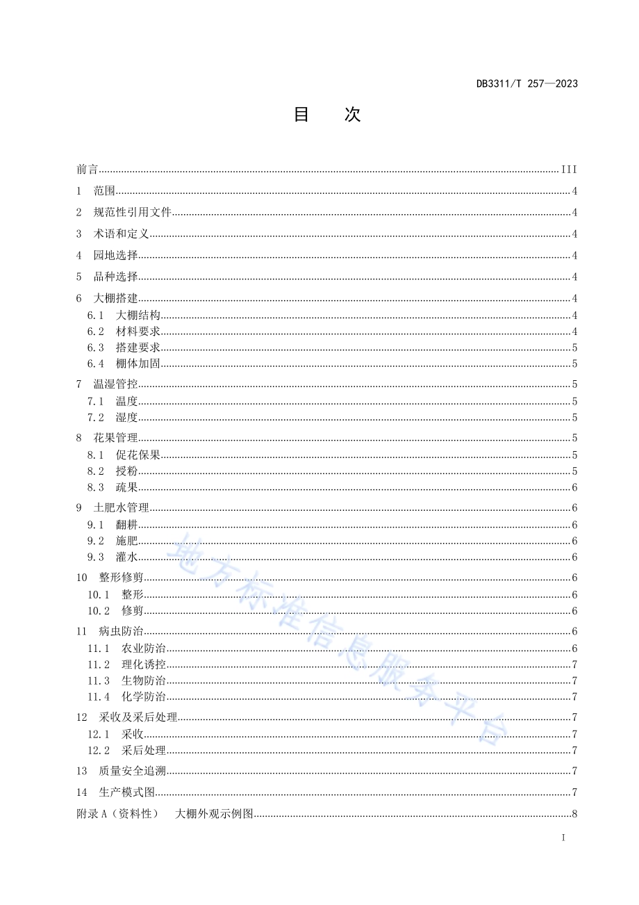 杨梅山地大棚促成生产技术规程DB3311／T 257─2023.pdf_第2页