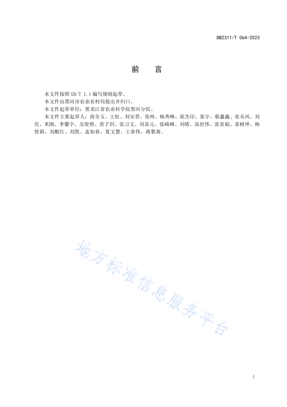 黑河市水稻生产技术操作规程DB2311／T64—2023.pdf_第2页