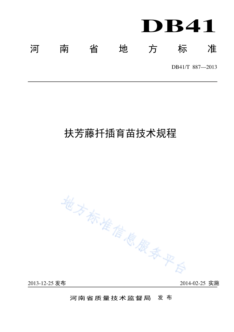 扶芳藤扦插育苗技术规程DB41／T 887-2013.pdf_第1页