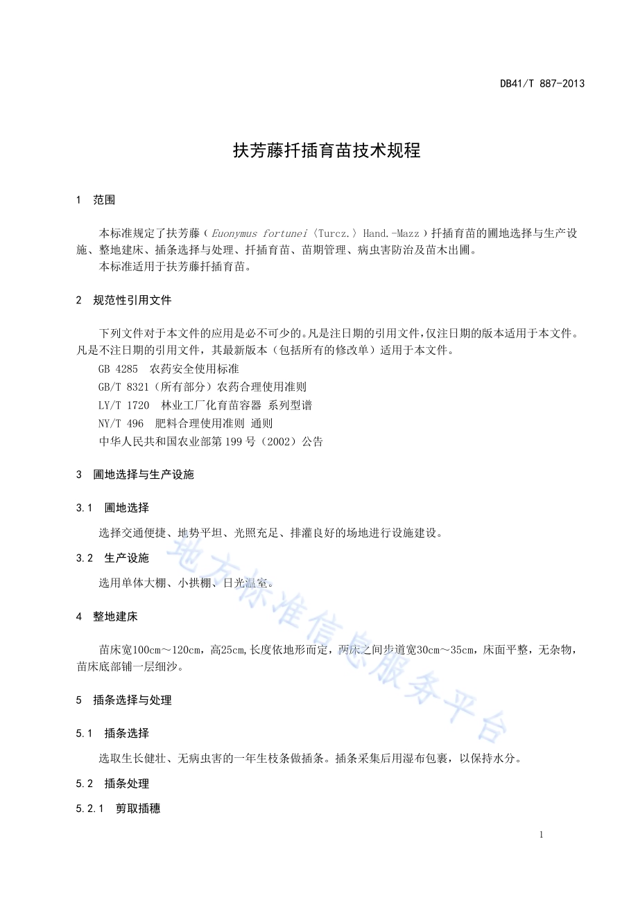 扶芳藤扦插育苗技术规程DB41／T 887-2013.pdf_第3页