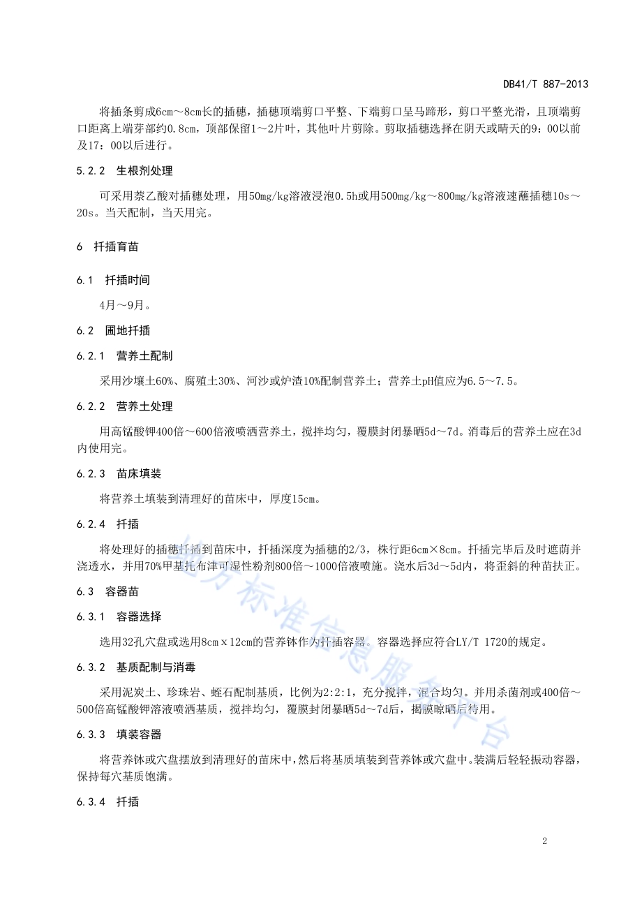 扶芳藤扦插育苗技术规程DB41／T 887-2013.pdf_第4页