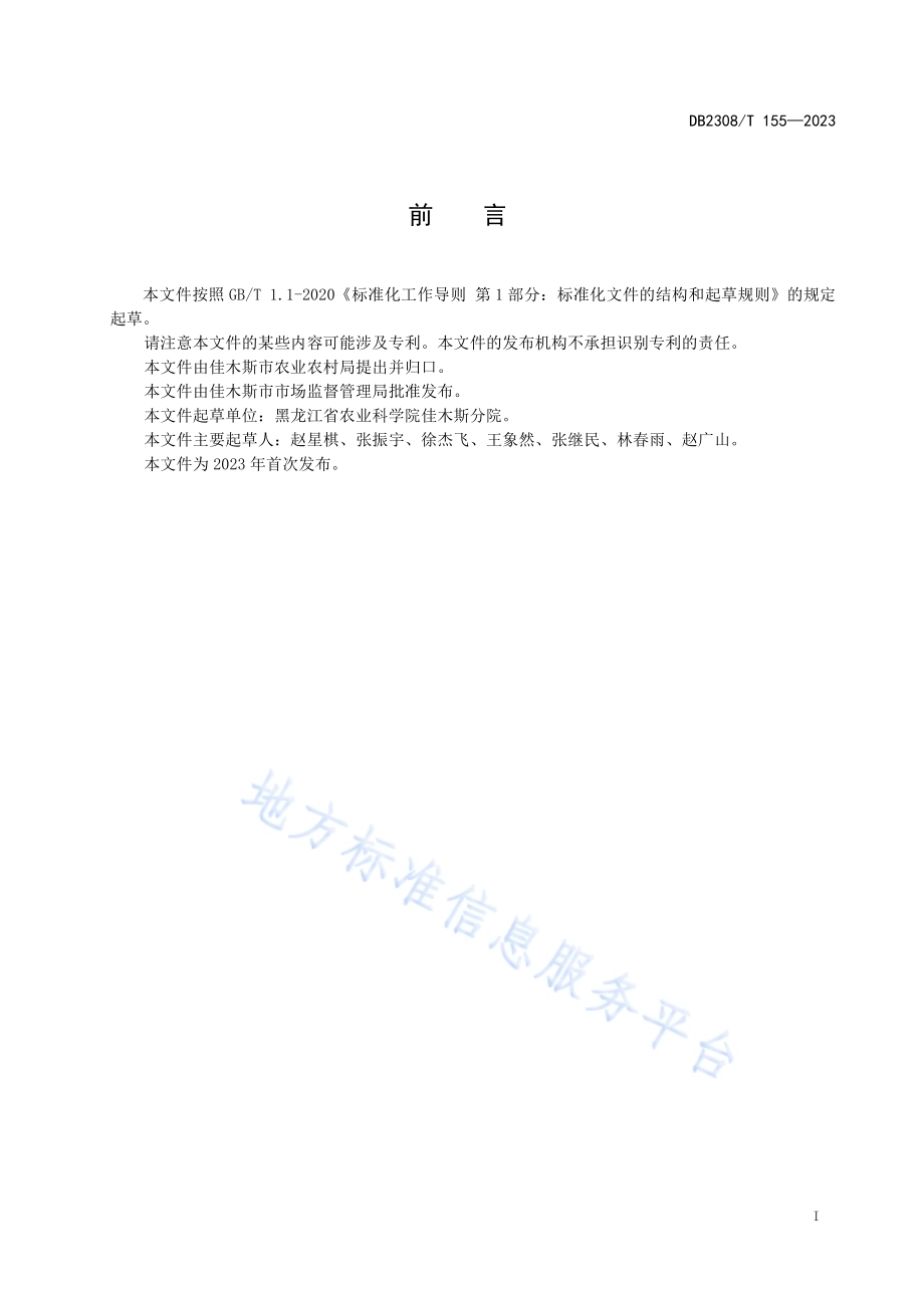 大豆品种合农142生产技术规程DB2308／T 155-2023.pdf_第2页