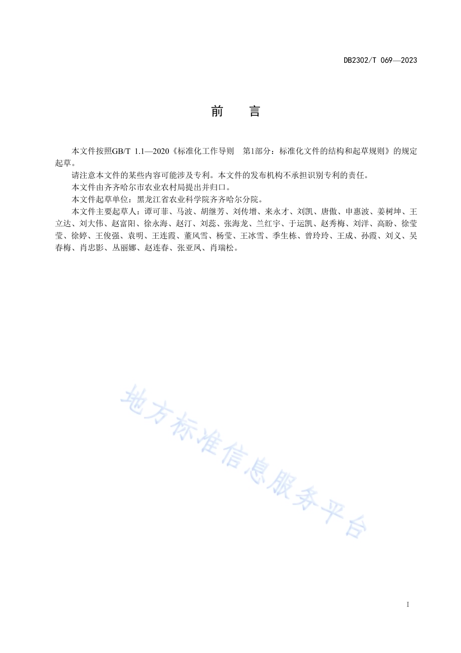 齐齐哈尔市水稻秸秆还田技术规程DB2302／T 069-2023.pdf_第2页