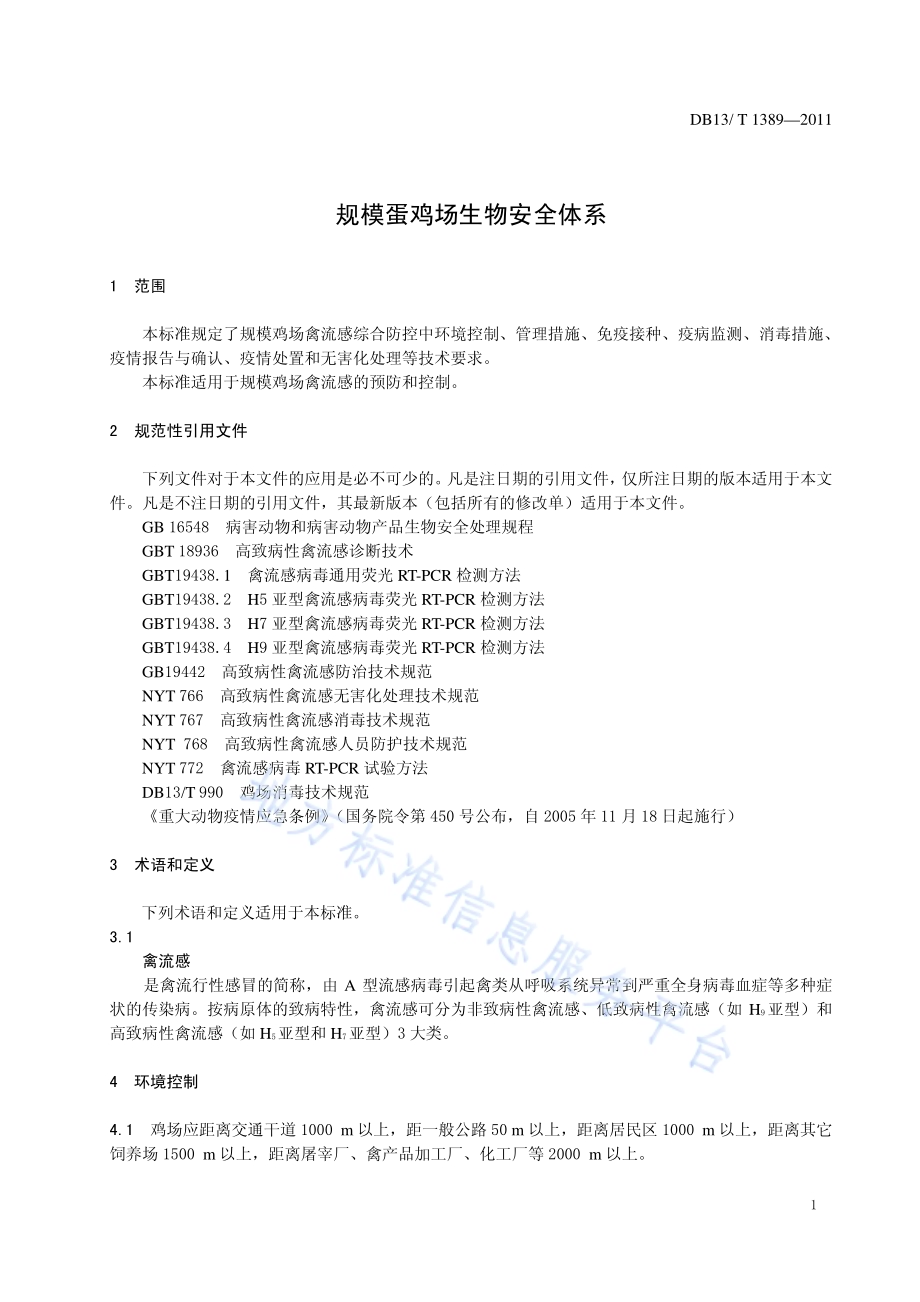 规模蛋鸡场生物安全体系DB13／T 1389-2011.pdf_第3页