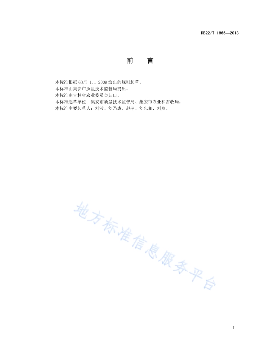 板栗育苗技术规程DB22／T 1865-2013.pdf_第3页