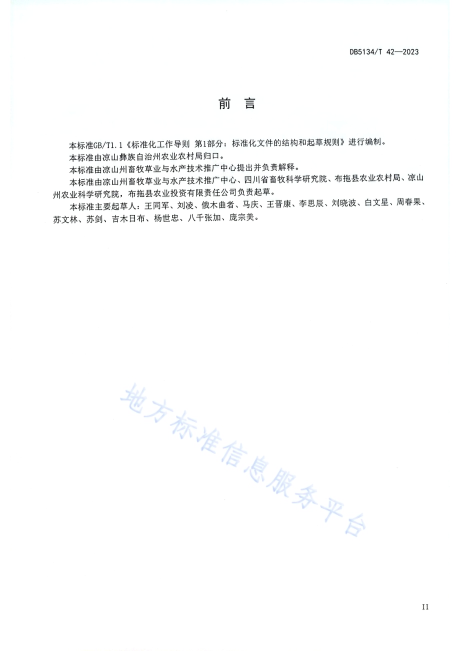 凉山黑绵羊（品种）DB5134／T 42-2023.pdf_第3页