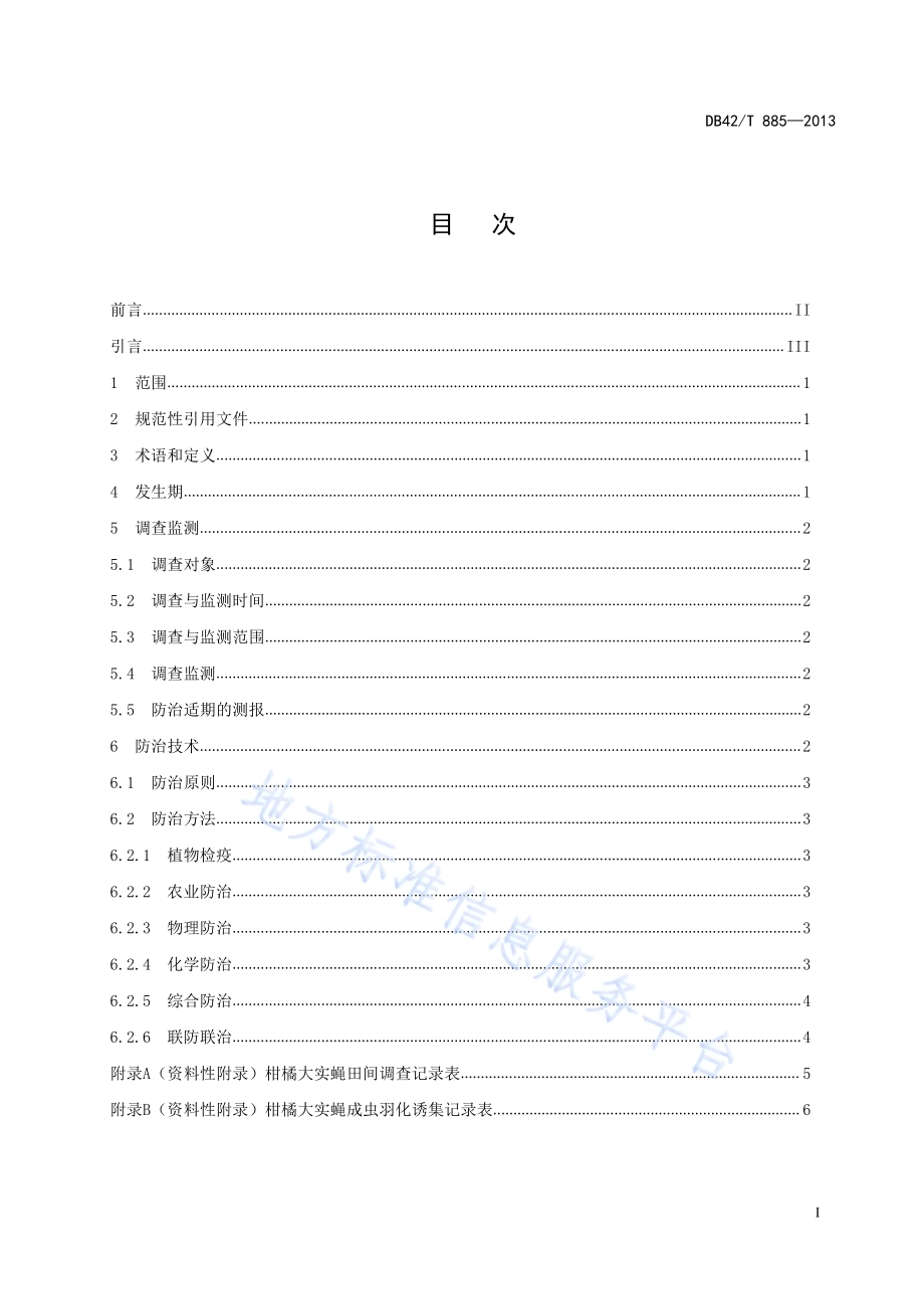 柑橘大实蝇综合防治技术规程DB42／T 885-2013.pdf_第3页