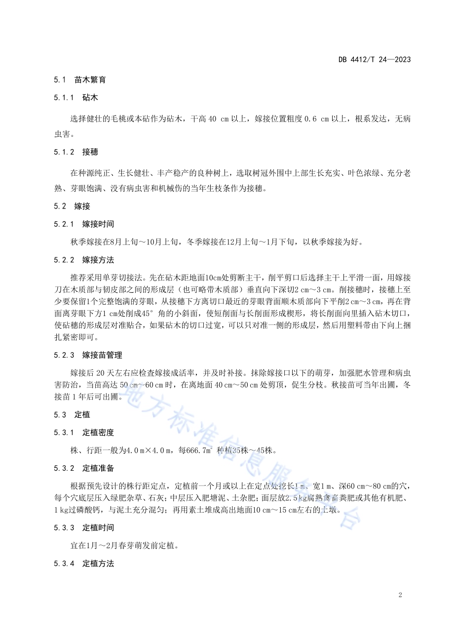 《麒麟李种植技术规范》DB4412／T24-2023.pdf_第4页