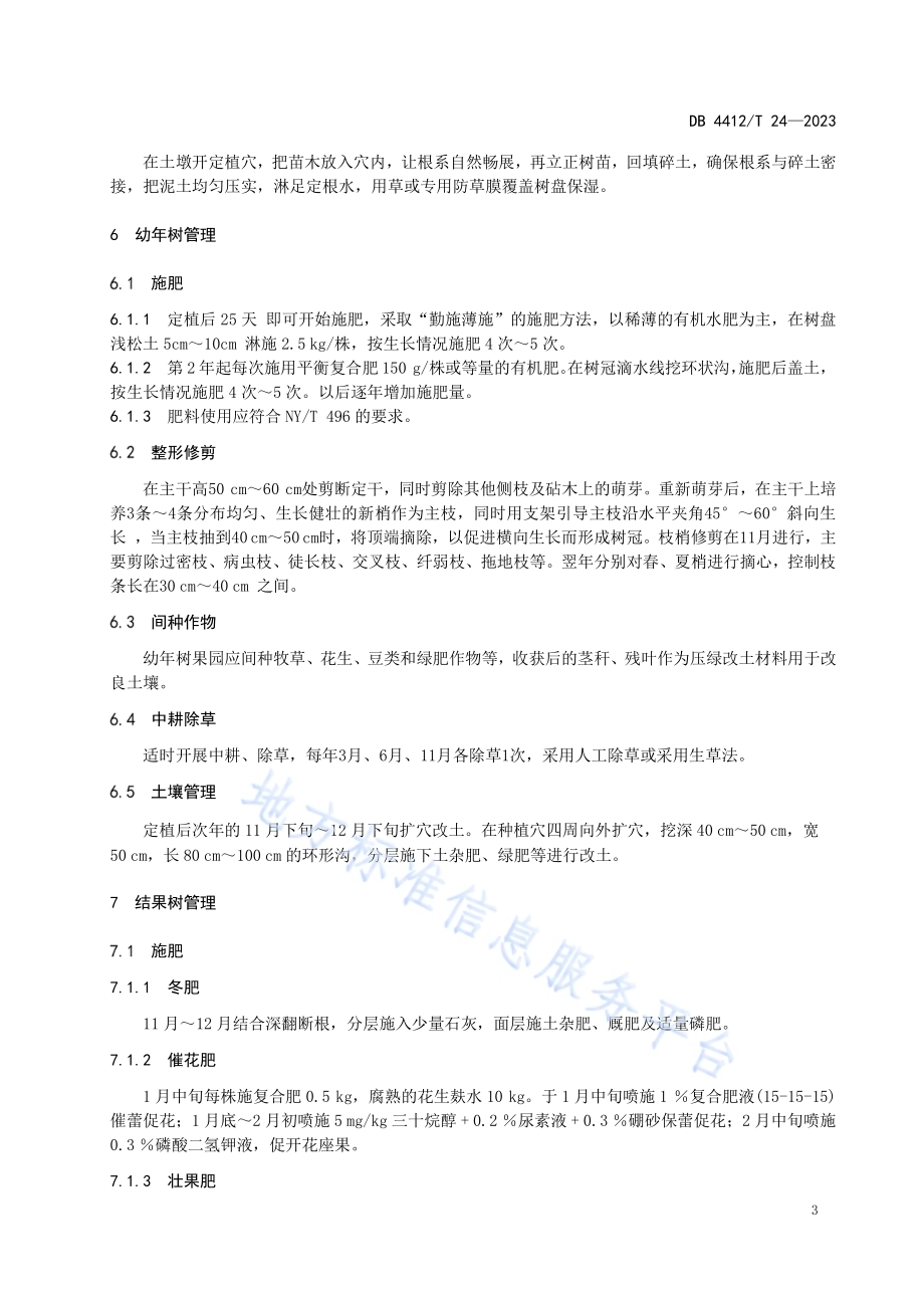 《麒麟李种植技术规范》DB4412／T24-2023.pdf_第5页